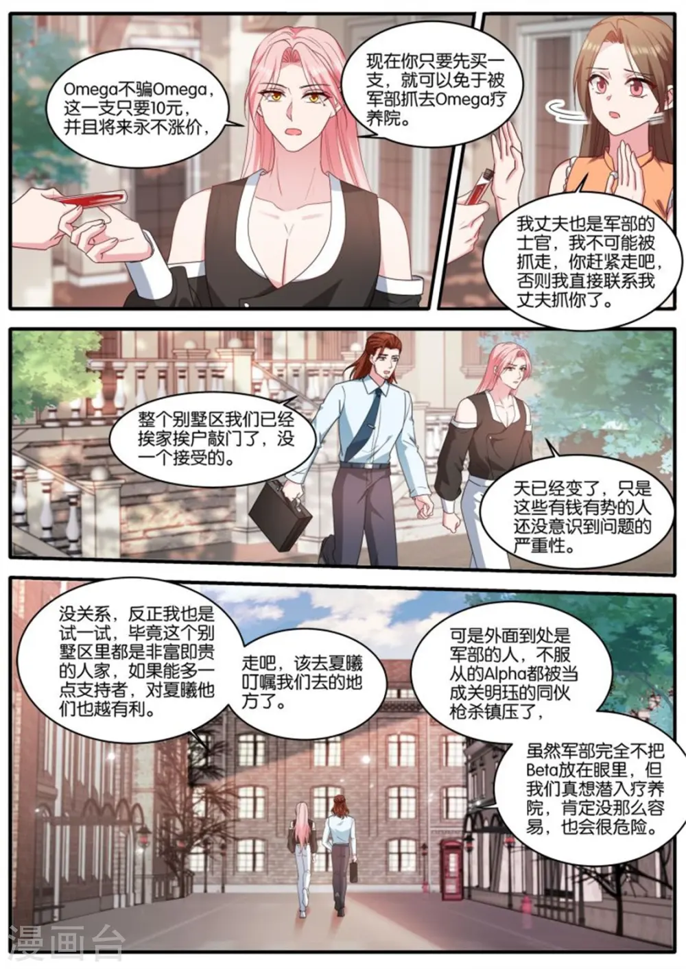 第472话 没了发情期！？ 第5页