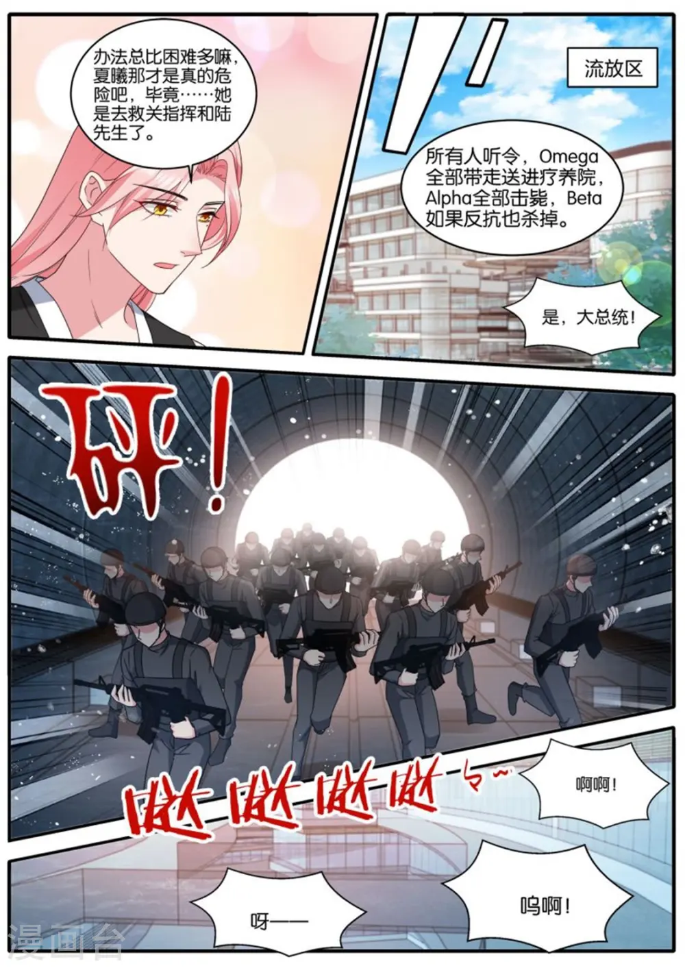 第472话 没了发情期！？ 第6页