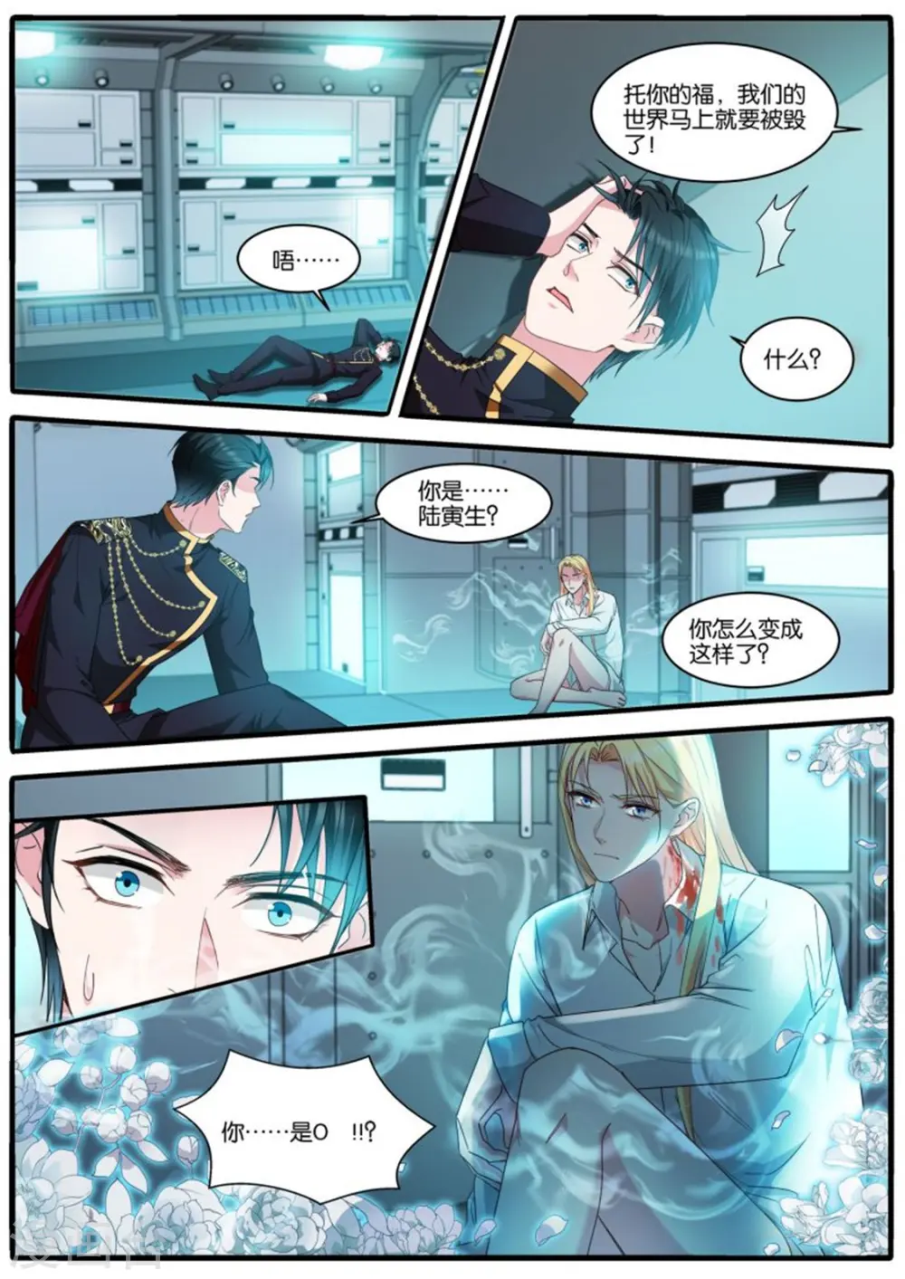 第472话 没了发情期！？ 第8页