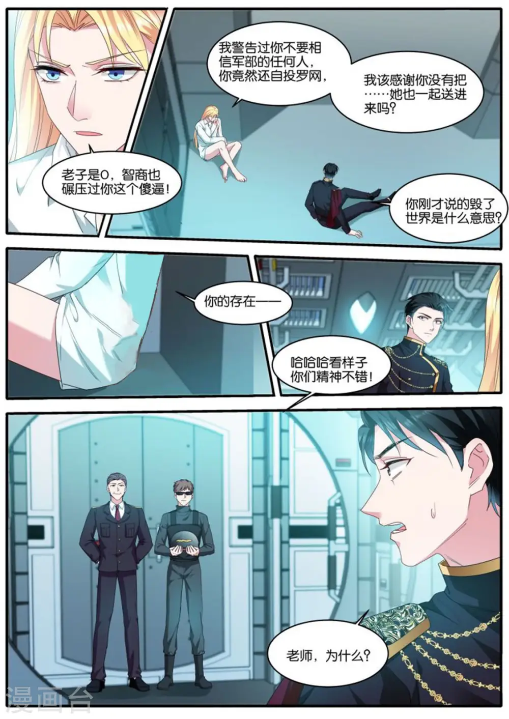 第472话 没了发情期！？ 第9页