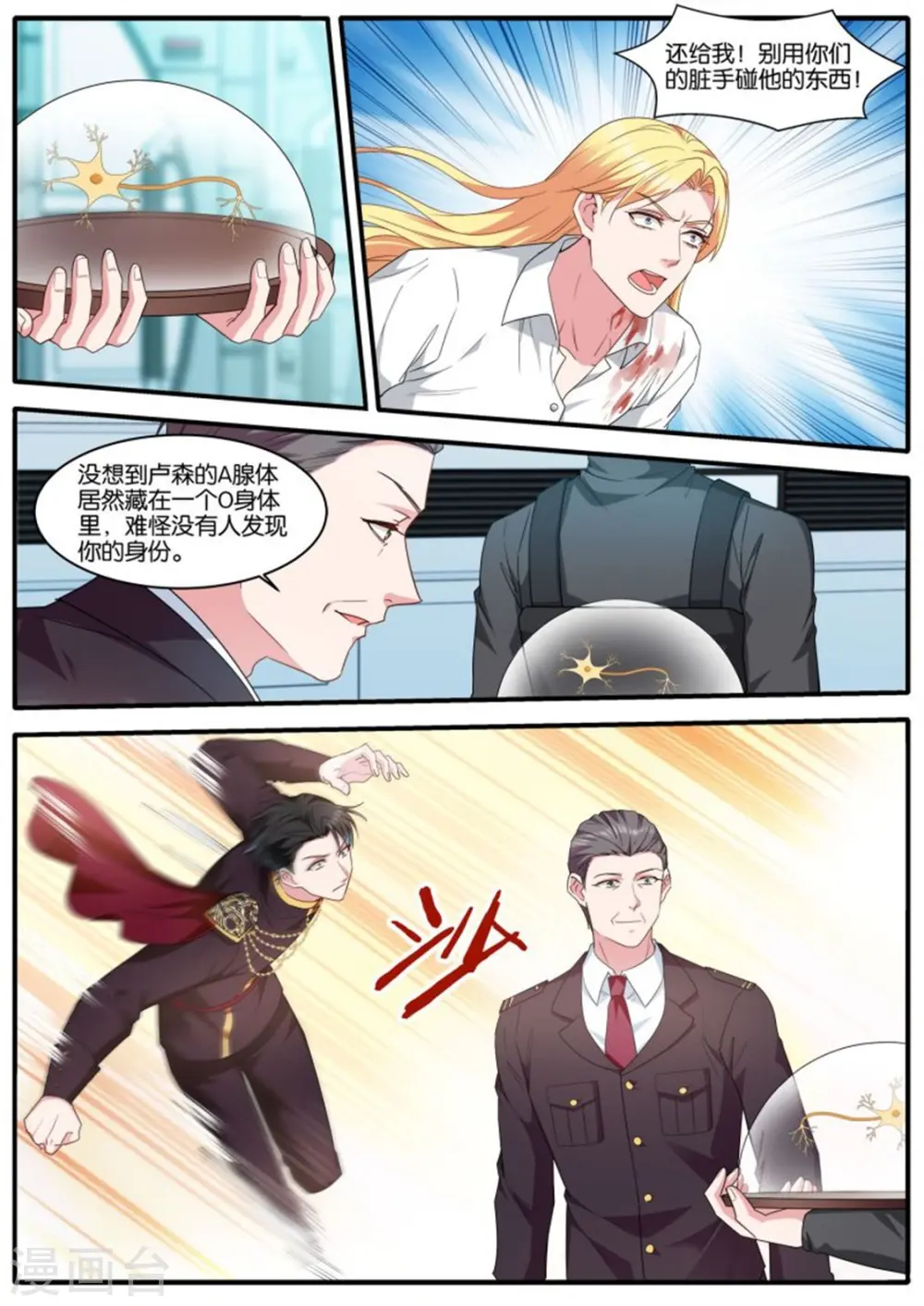 第472话 没了发情期！？ 第10页