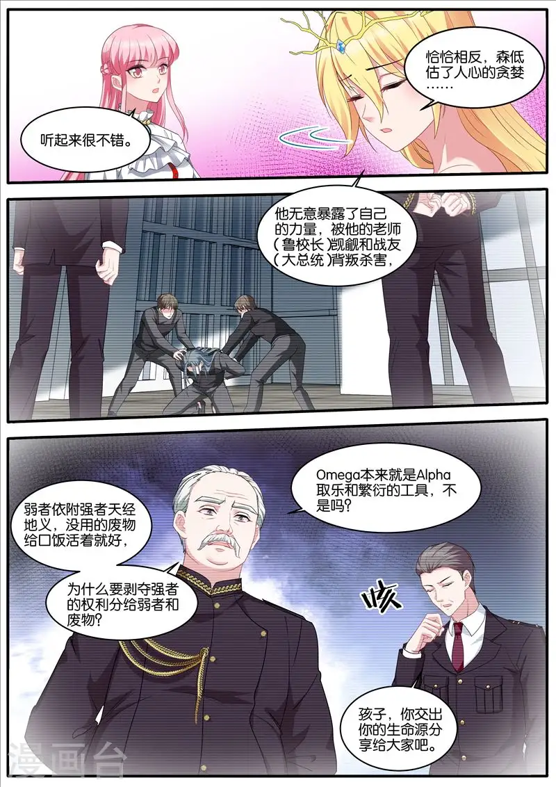 第471话 浮出水面 第3页
