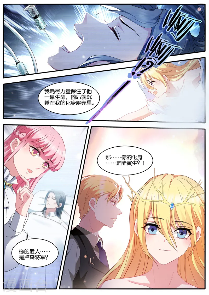 第471话 浮出水面 第4页
