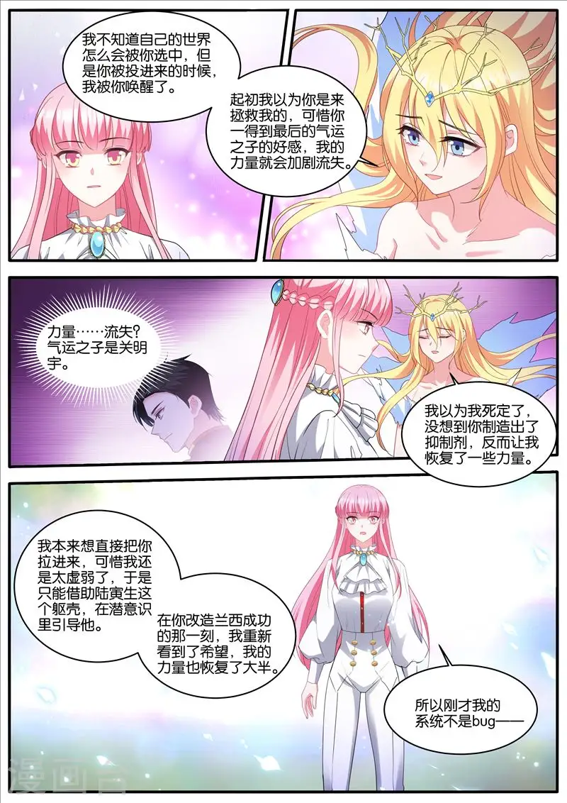 第471话 浮出水面 第5页