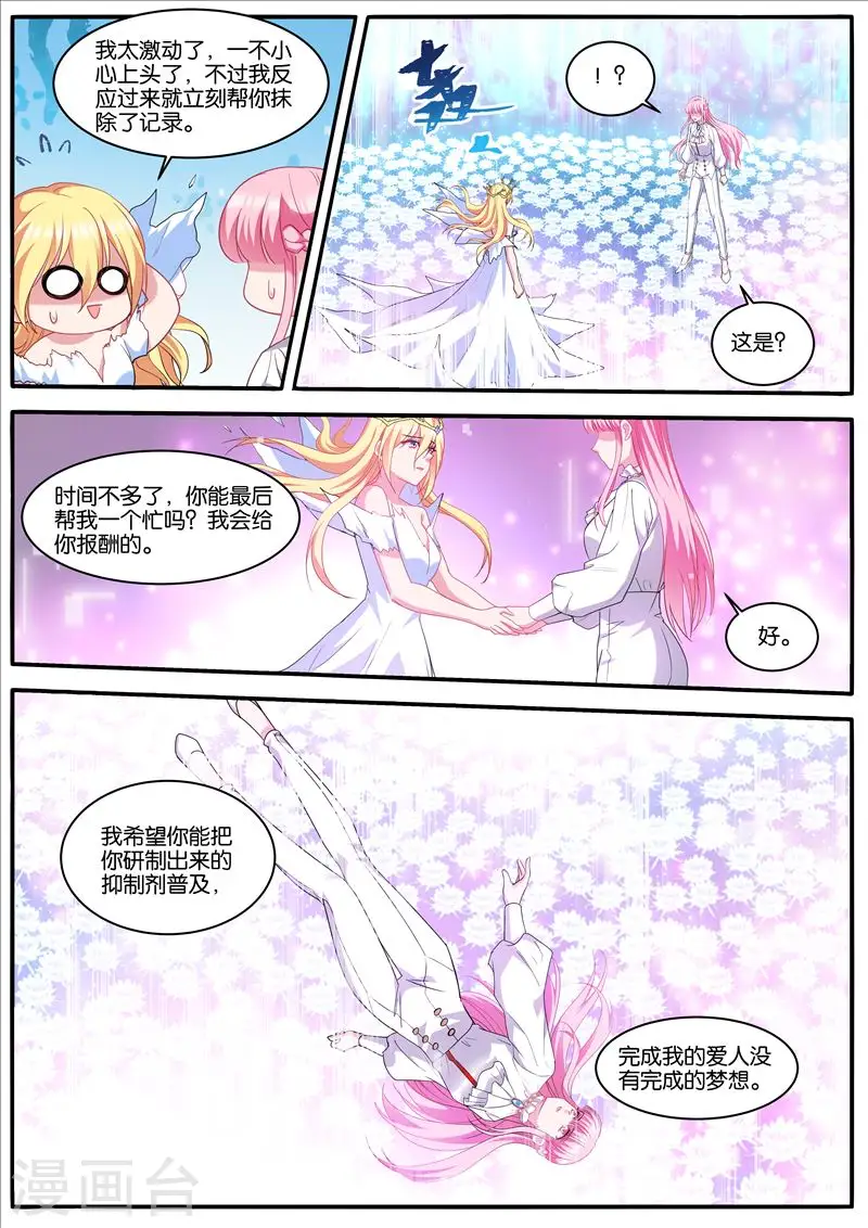 第471话 浮出水面 第6页