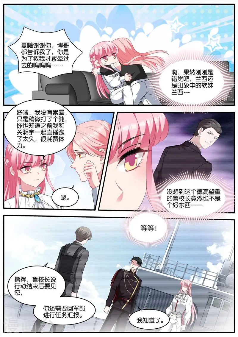 第471话 浮出水面 第8页