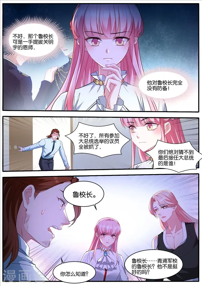 第471话 浮出水面 第9页