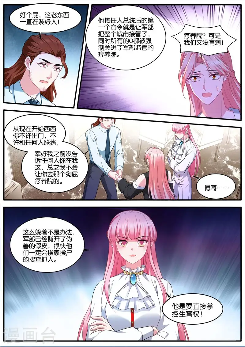 第471话 浮出水面 第10页
