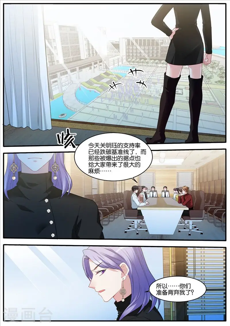 第469话 危机四伏 第1页