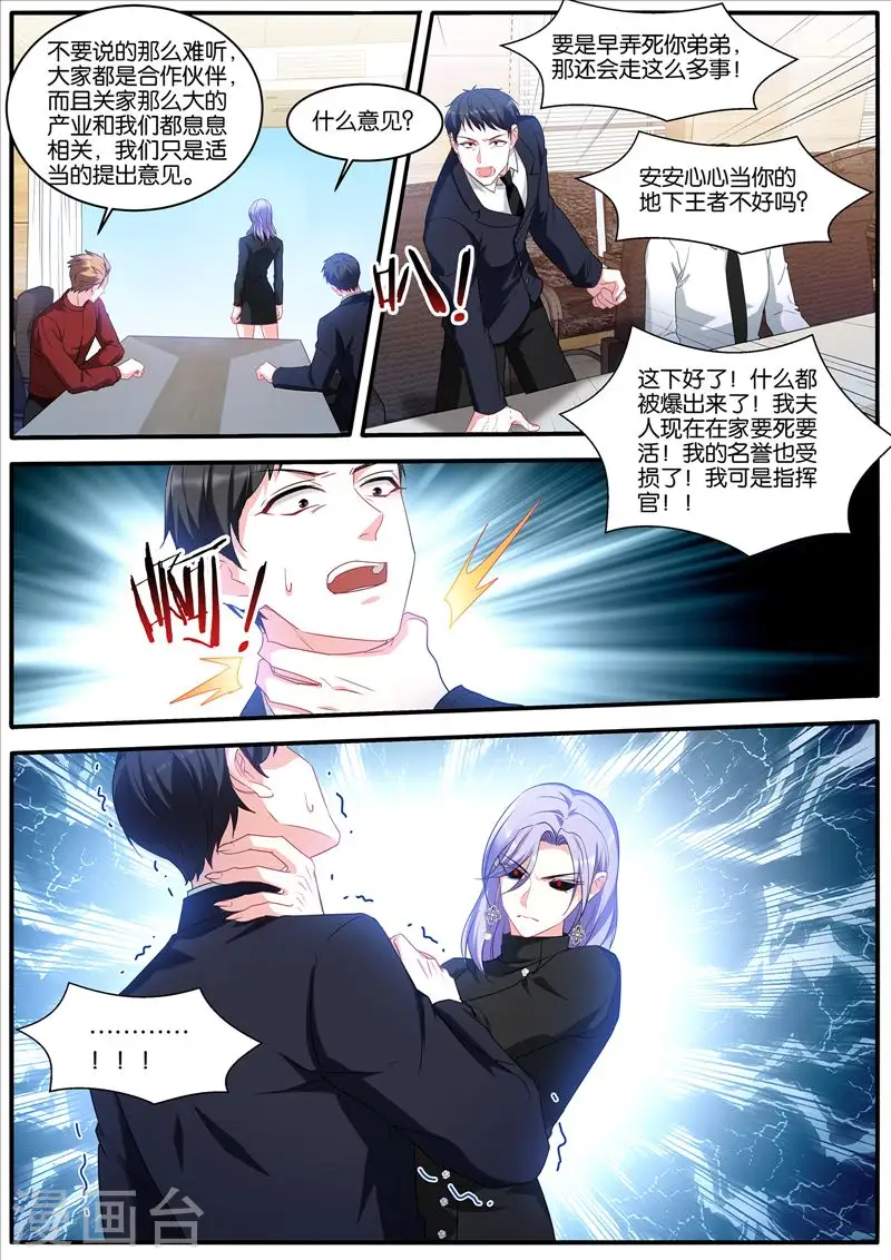 第469话 危机四伏 第2页