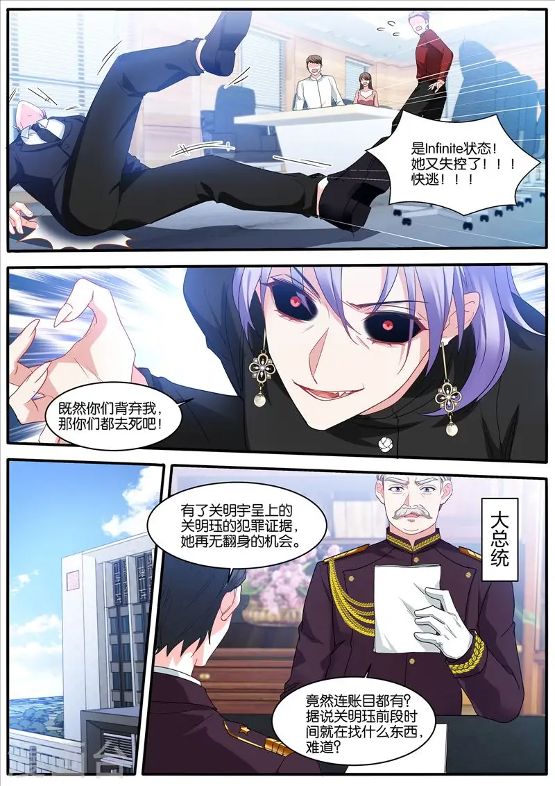 第469话 危机四伏 第3页