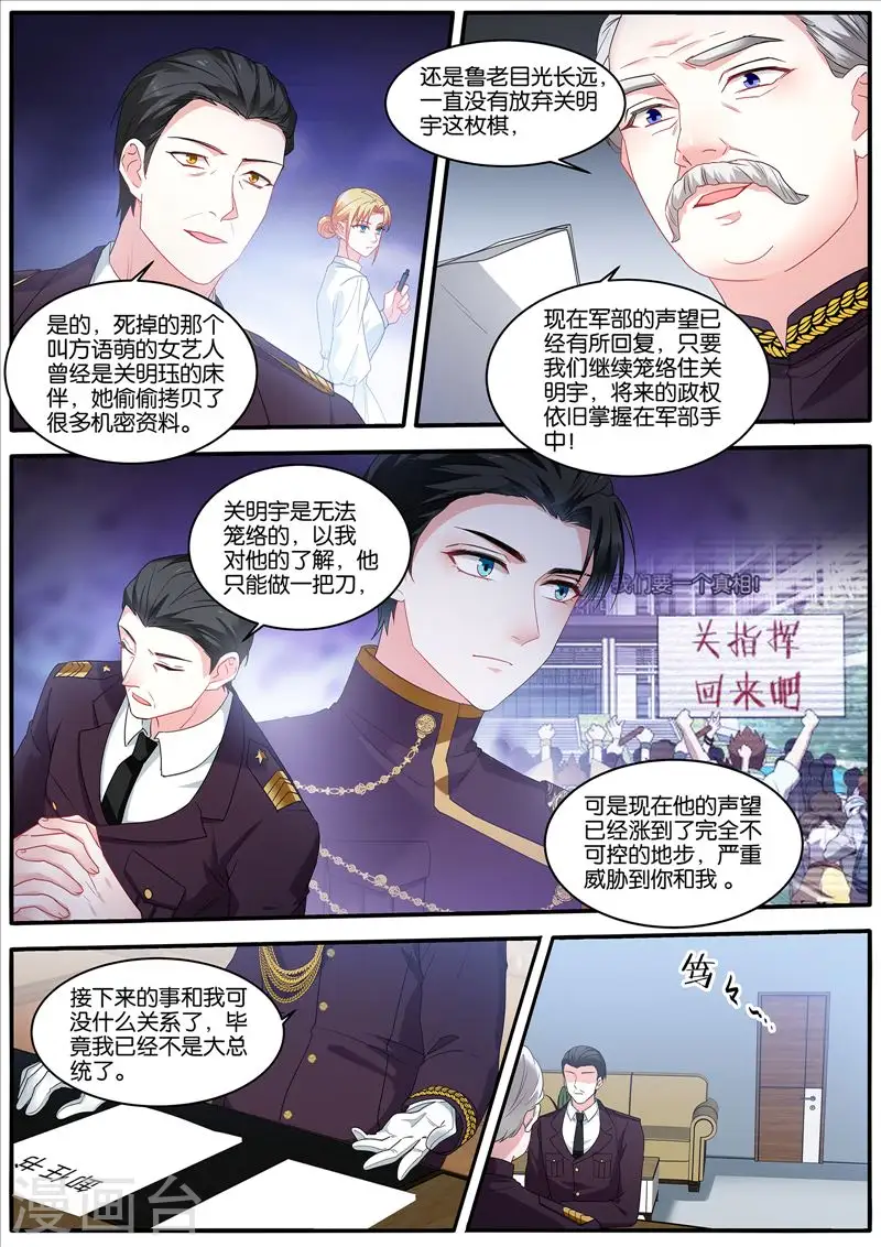 第469话 危机四伏 第4页