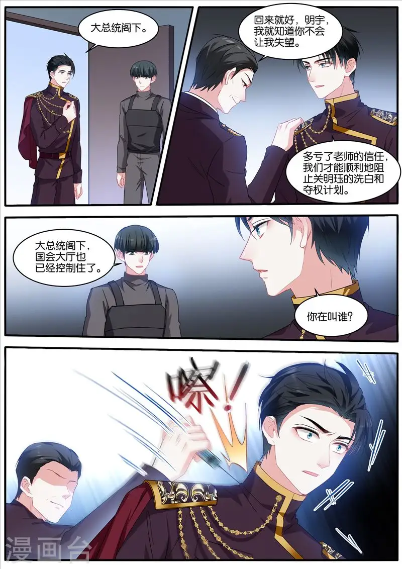 第469话 危机四伏 第5页