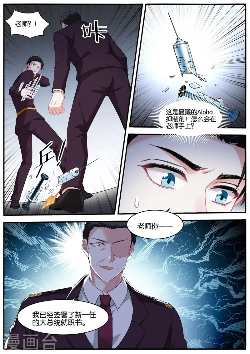 第469话 危机四伏 第6页