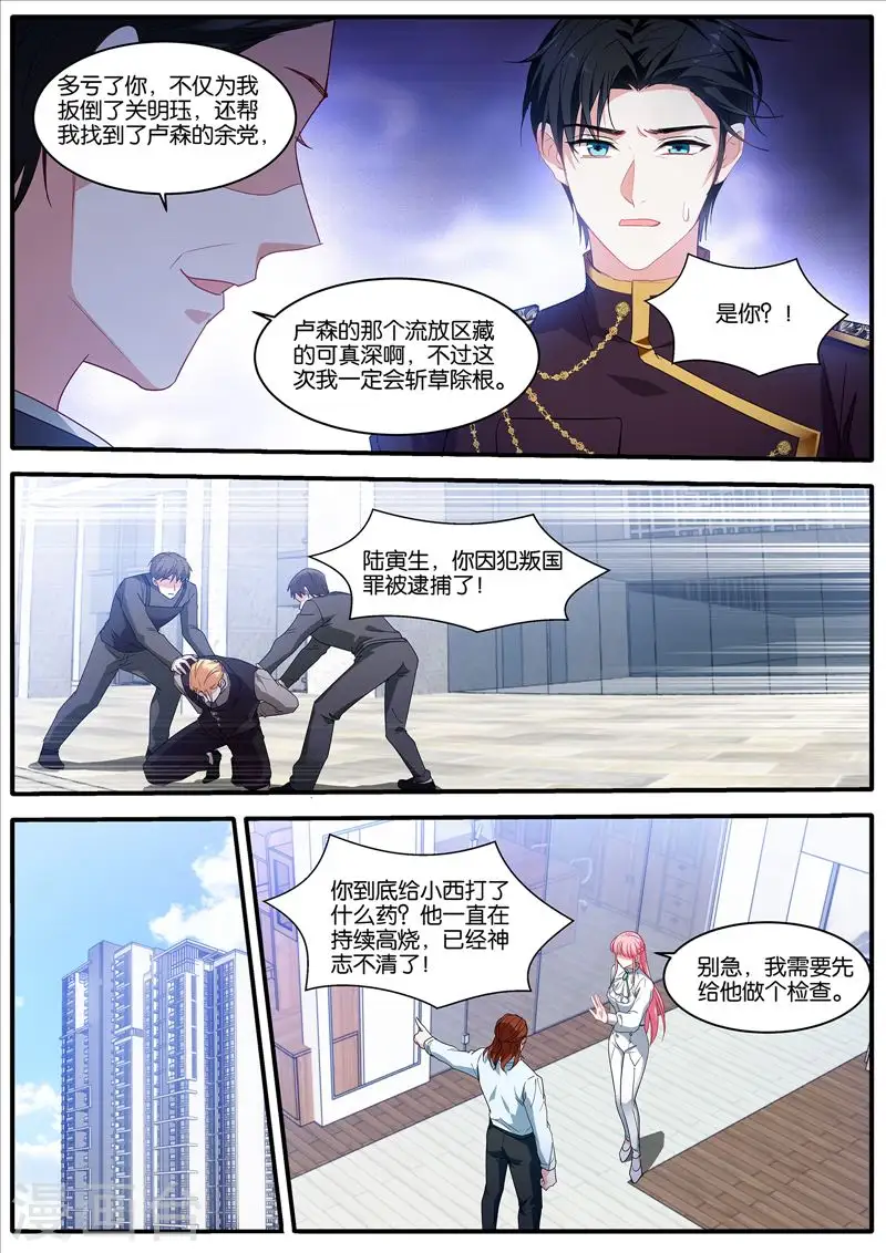 第469话 危机四伏 第7页