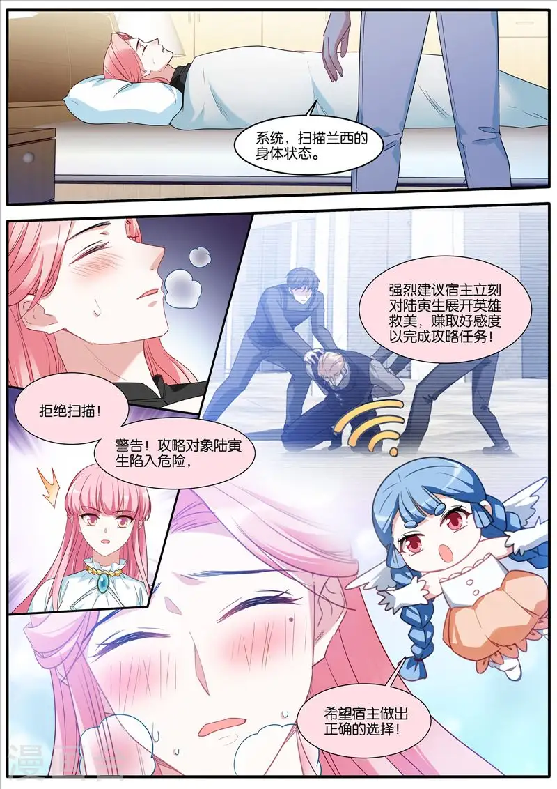 第469话 危机四伏 第8页