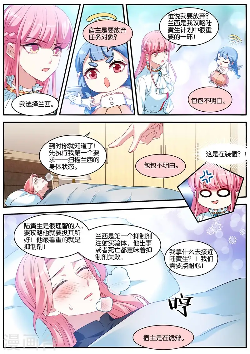 第469话 危机四伏 第9页