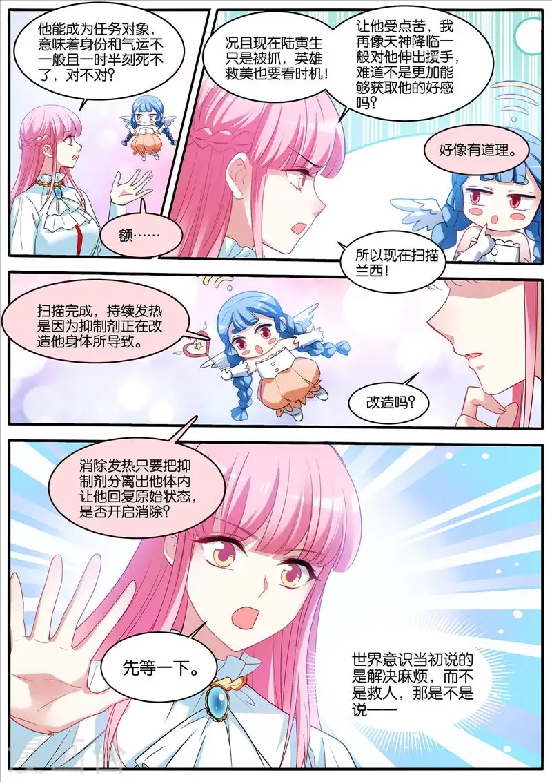 第469话 危机四伏 第10页