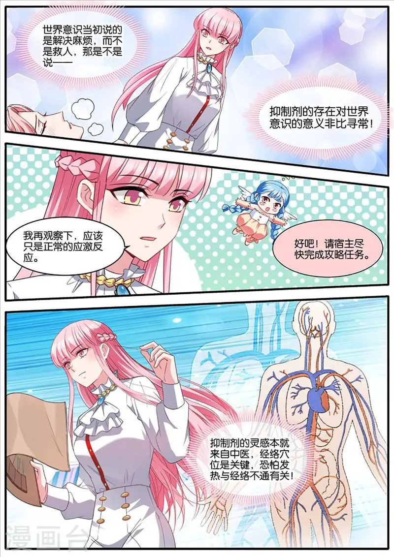 第470话 意识出现 第1页