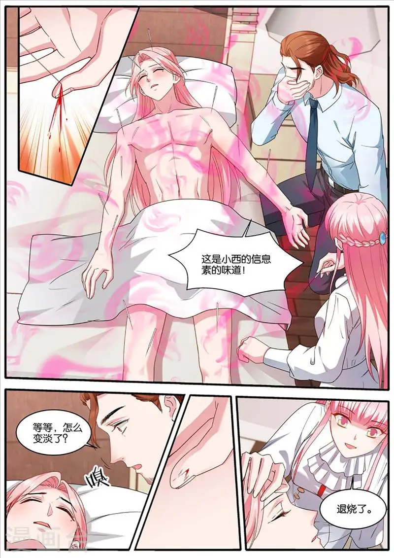第470话 意识出现 第3页