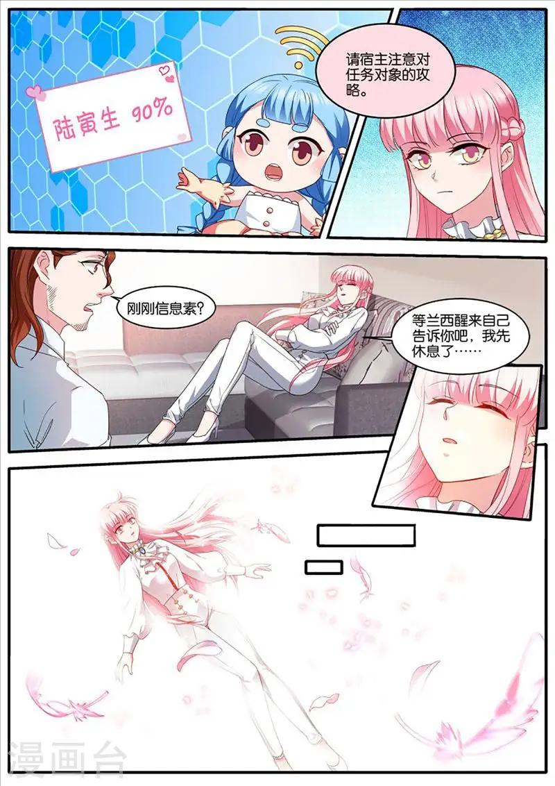 第470话 意识出现 第5页