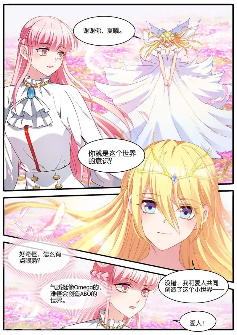 第470话 意识出现 第6页