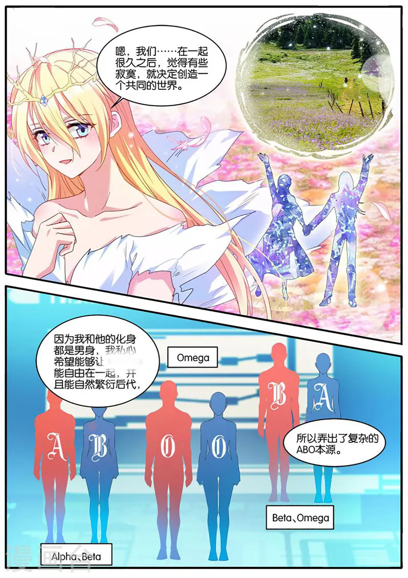 第470话 意识出现 第7页