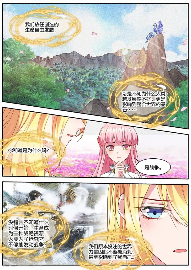 第470话 意识出现 第8页
