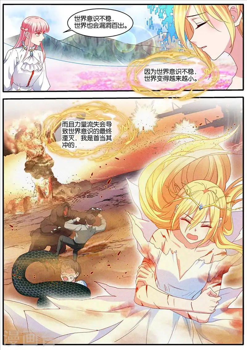 第470话 意识出现 第9页