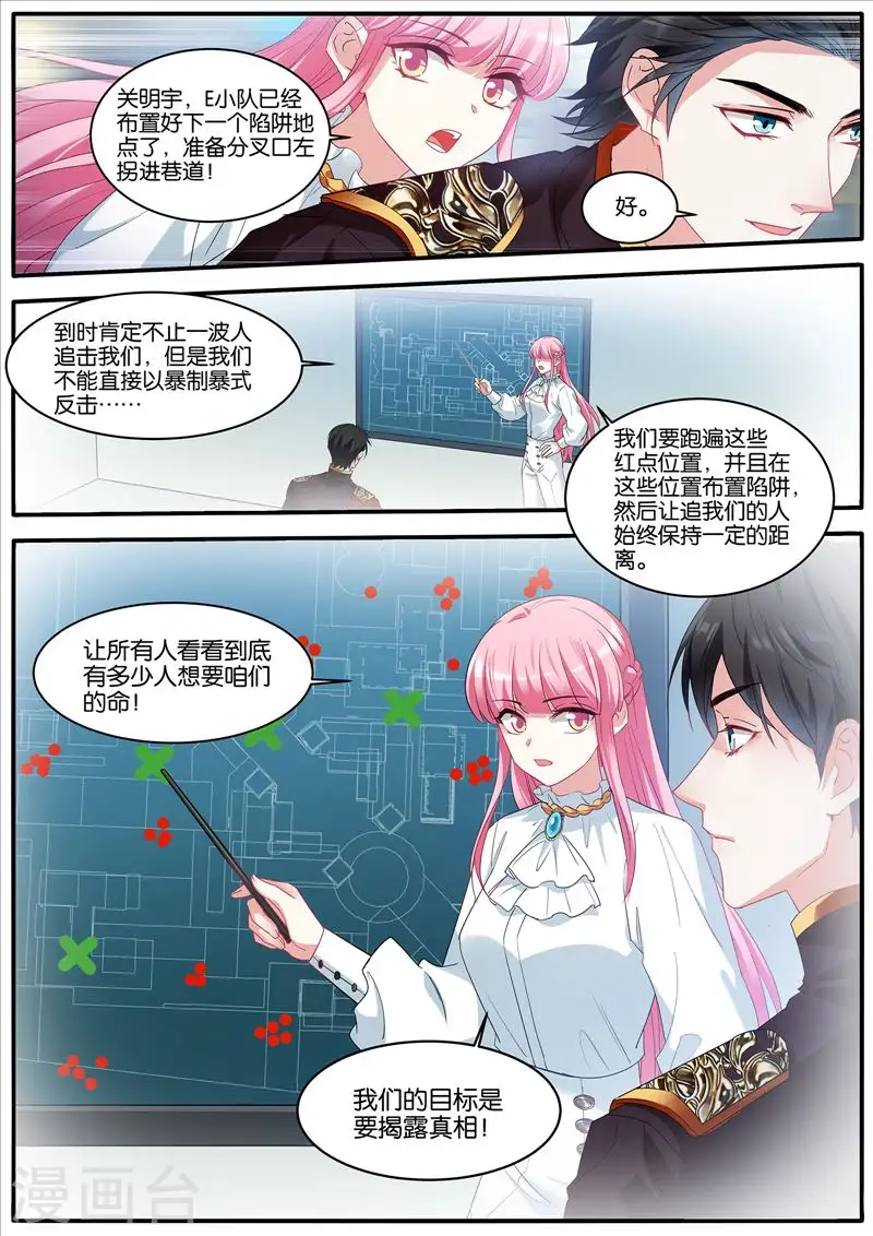 第467话 揭秘 第1页