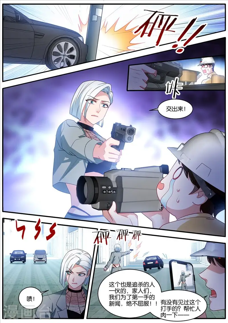 第467话 揭秘 第3页