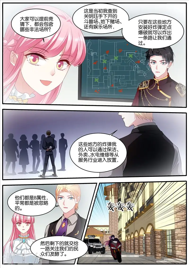 第467话 揭秘 第5页
