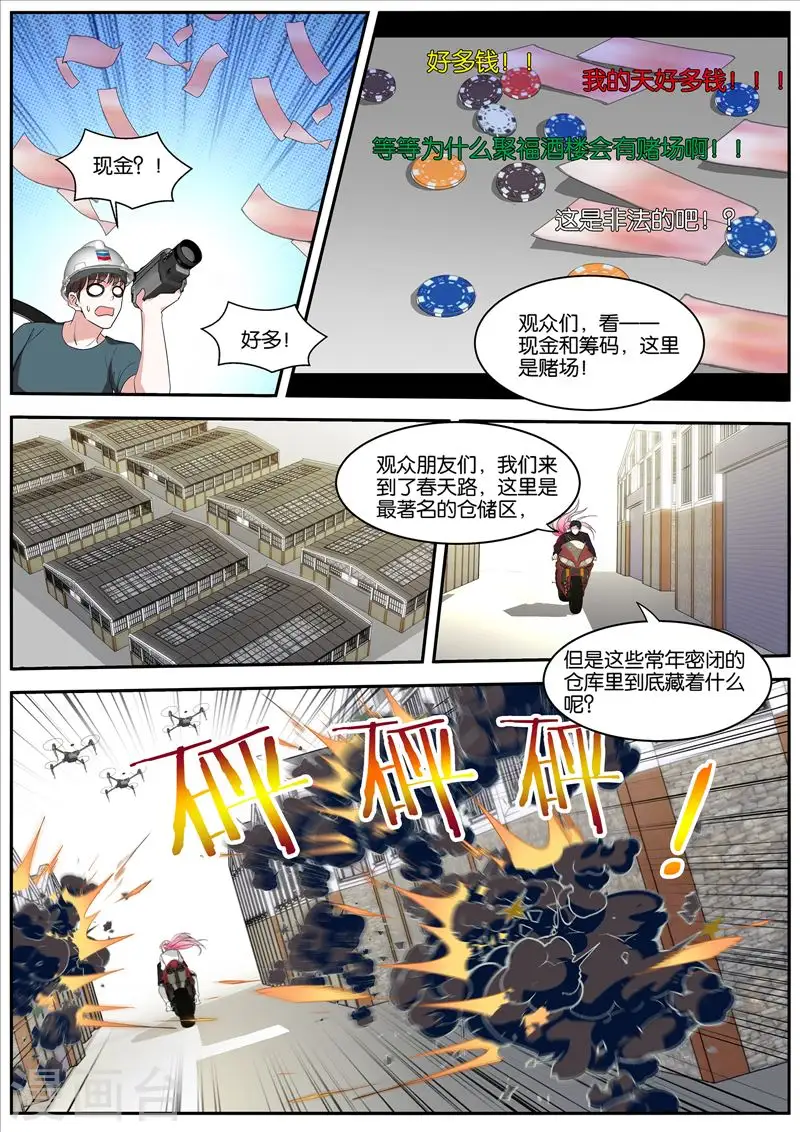 第467话 揭秘 第7页