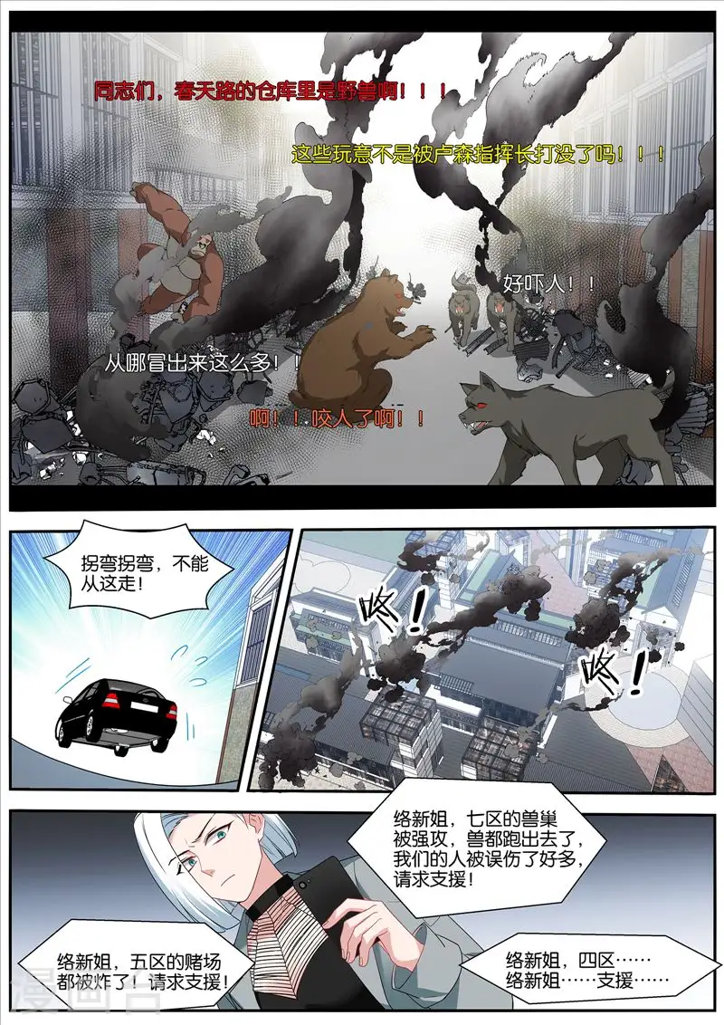 第467话 揭秘 第8页