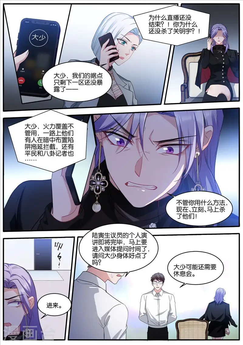 第467话 揭秘 第9页