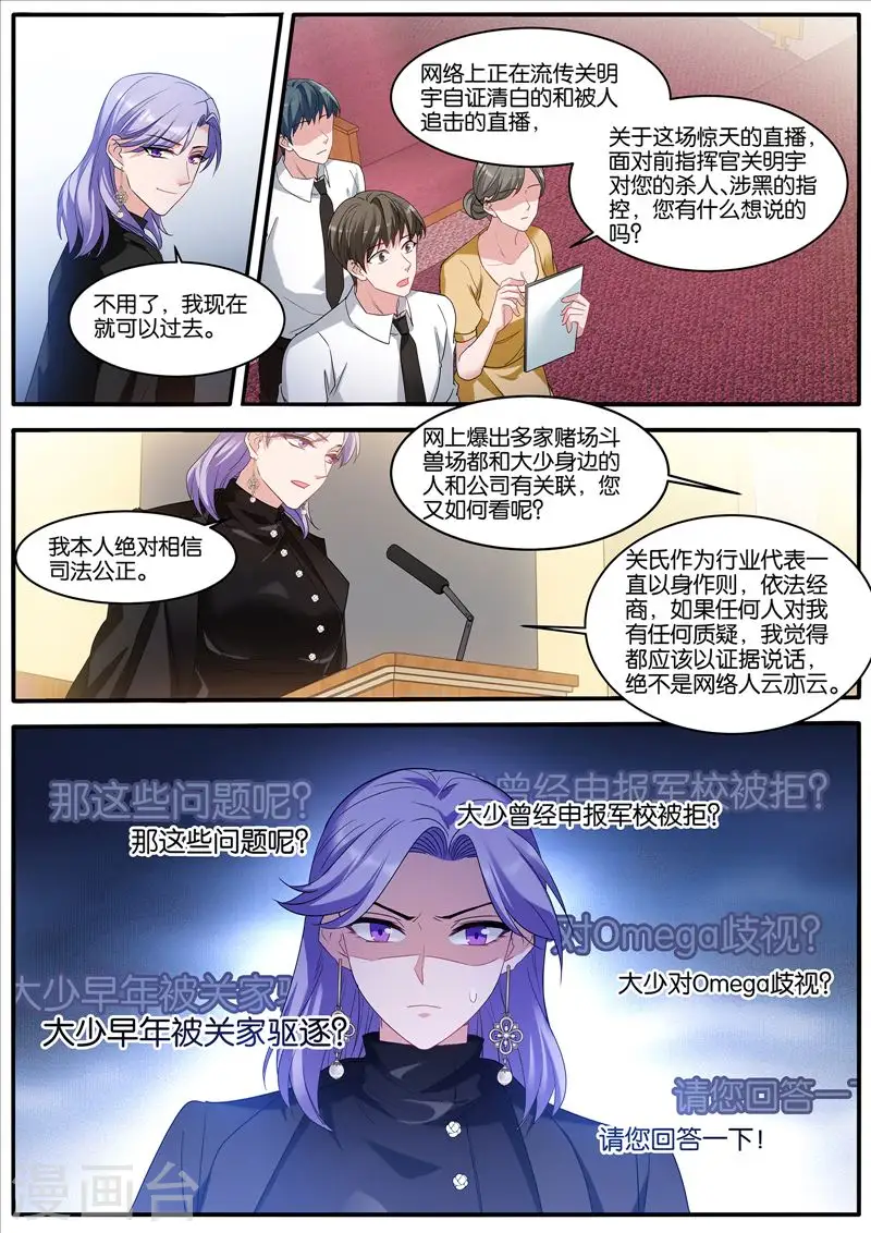 第467话 揭秘 第10页