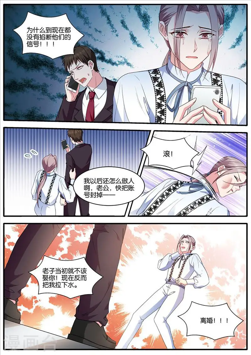 第466话 “打卡”挑战 第3页
