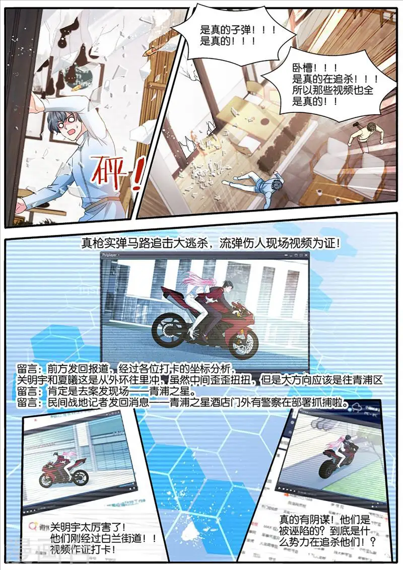 第466话 “打卡”挑战 第9页
