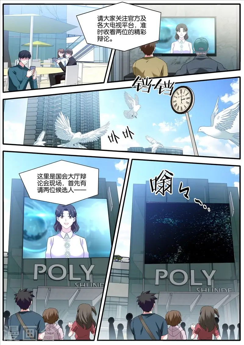 第465话 现场直播 第3页