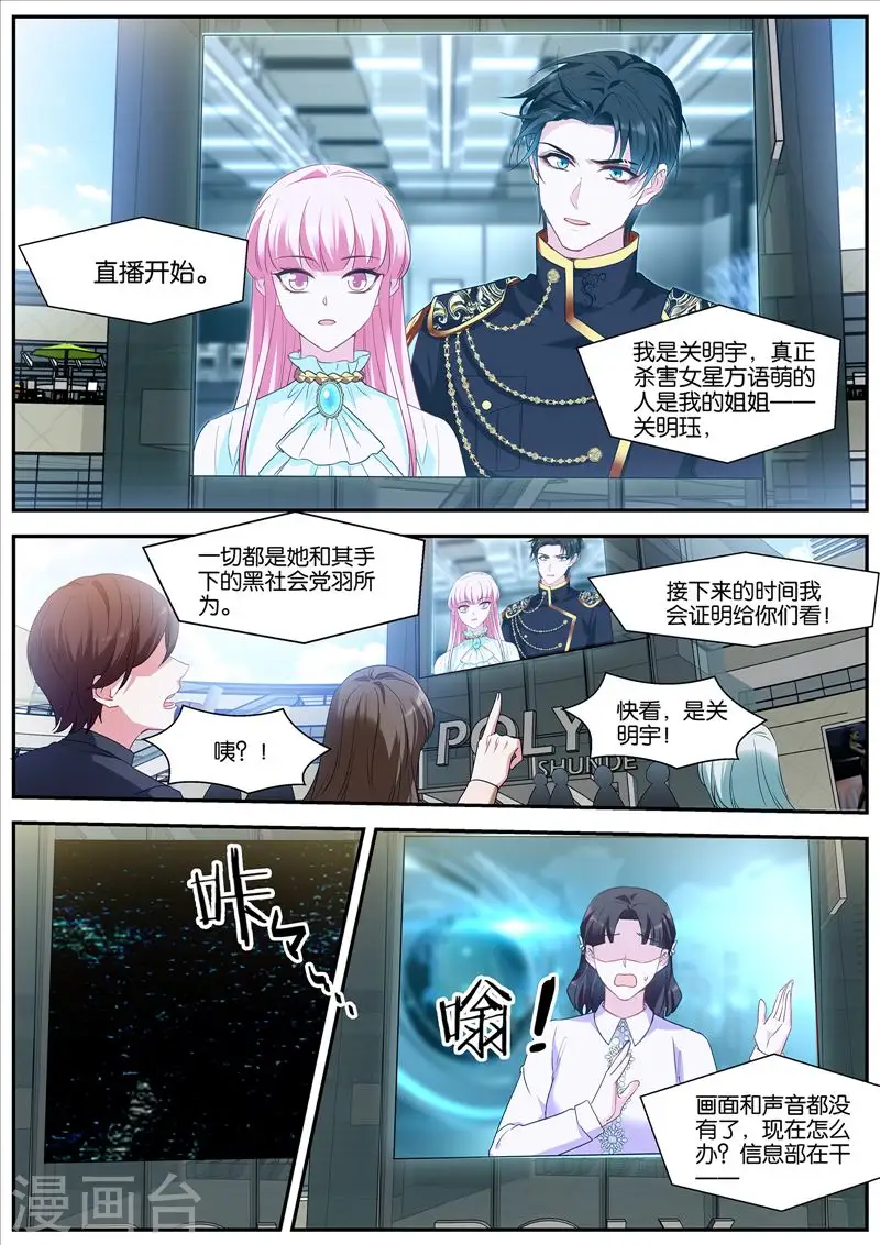 第465话 现场直播 第4页