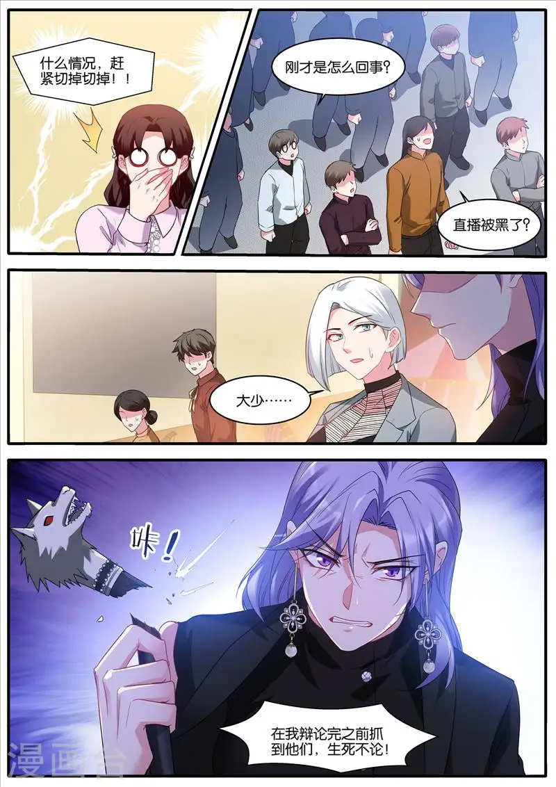 第465话 现场直播 第5页