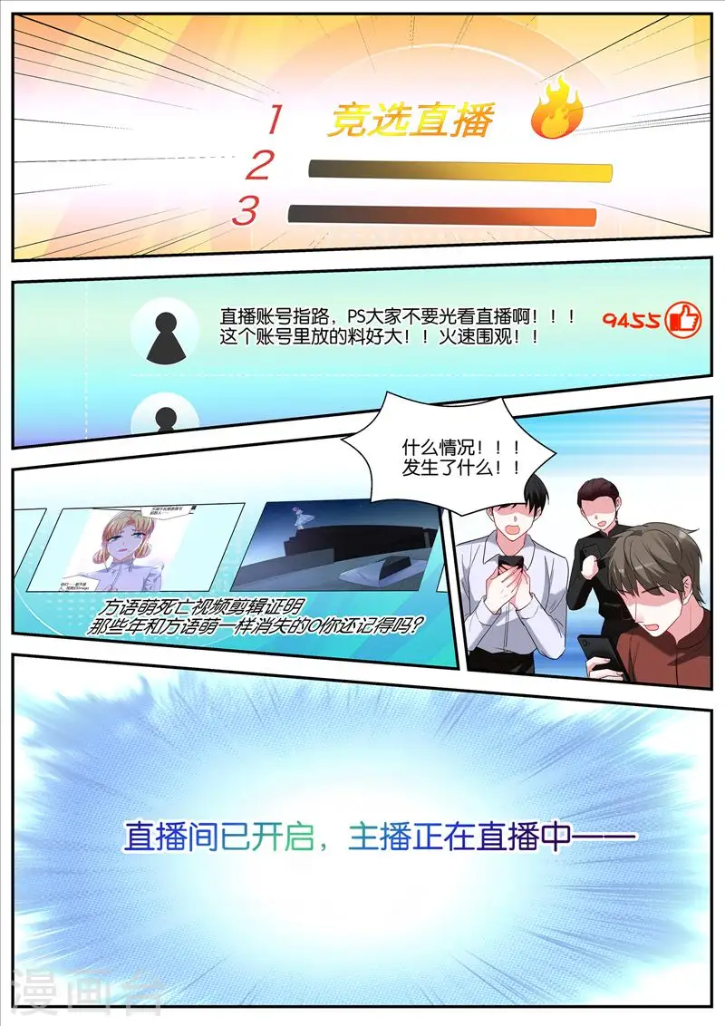 第465话 现场直播 第6页