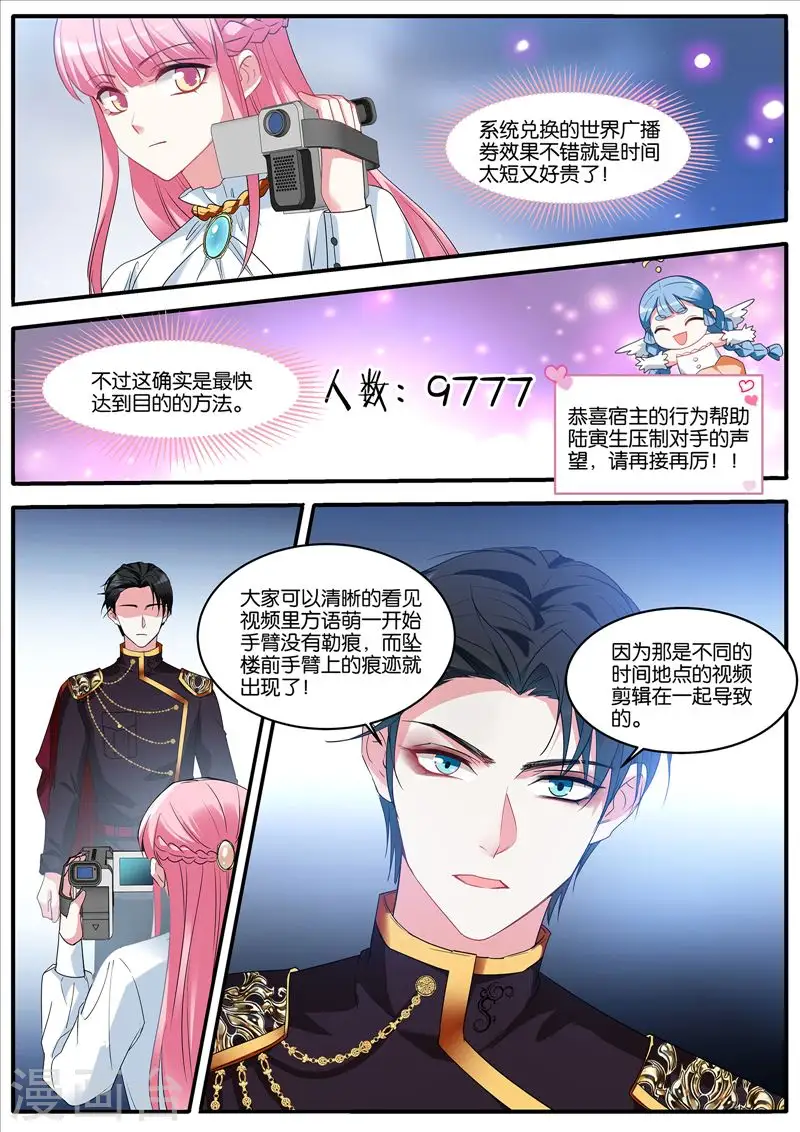 第465话 现场直播 第7页