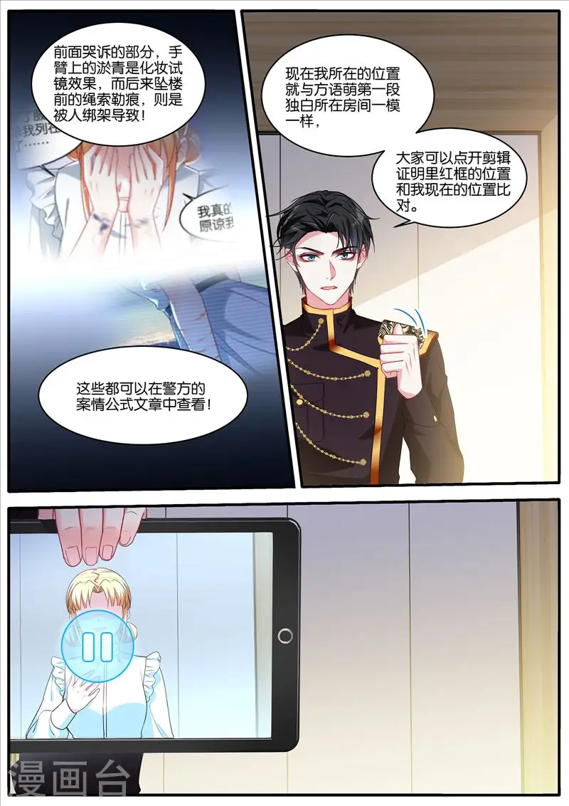 第465话 现场直播 第8页