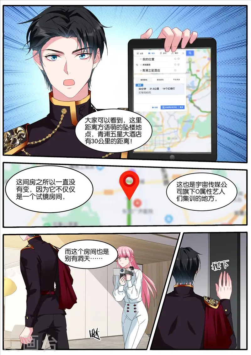 第465话 现场直播 第9页