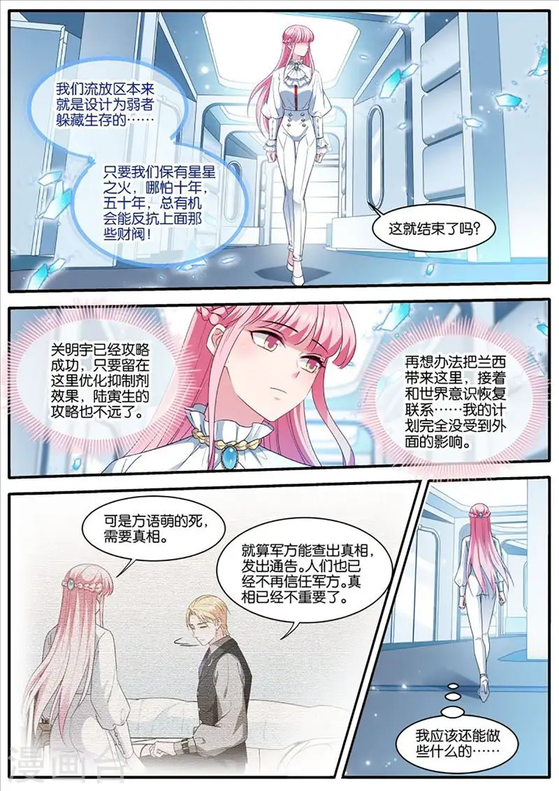 第464话 最终计划 第2页