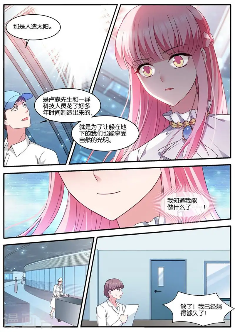第464话 最终计划 第4页