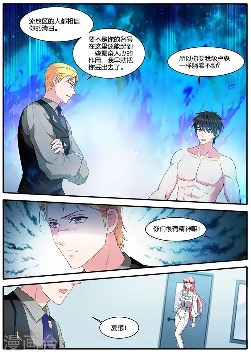 第464话 最终计划 第6页