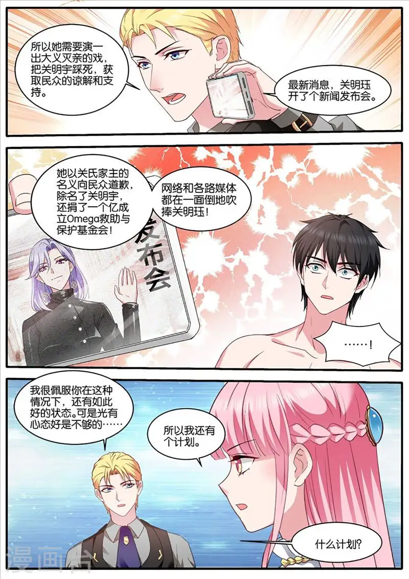 第464话 最终计划 第8页