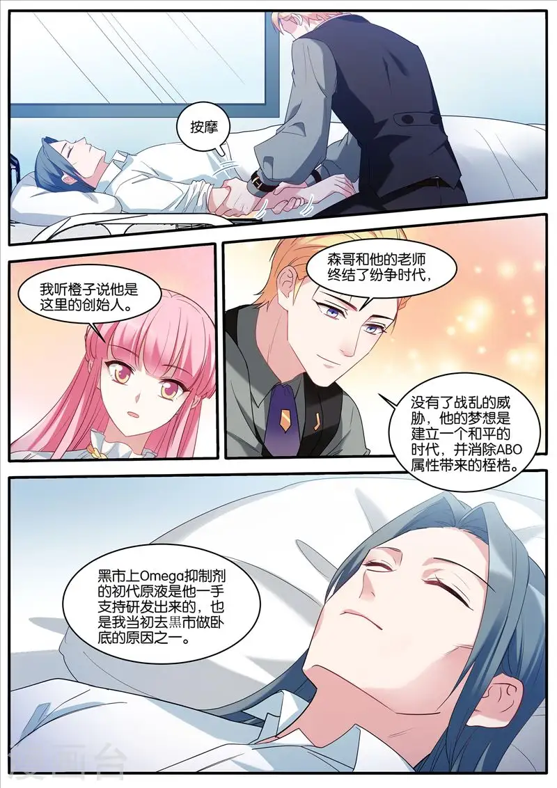 第463话 风评难转 第3页